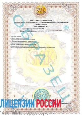 Образец сертификата соответствия (приложение) Мышкин Сертификат ISO 9001
